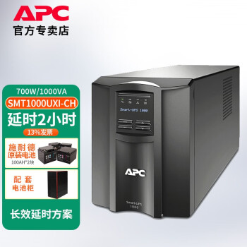 APC 施耐德 SUA1000UXICH  在线互动式 UPS不间断电源  1000VA /670W 升级款SMT1000UXI-CH SMT1000UXI-CH 延时2小时