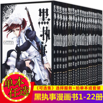 【可选集】黑执事 漫画 全套1-22册 共22本 枢梁绘 黑执事XVII 日本正版授权动漫原著漫画书 黑执事漫画21-22（共2本）