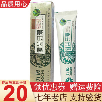 九极益康绮丽欣泰丽延安泰口服液天姿韵极力钙片益清蜂胶益生菌久生元胶囊清渍健齿牙膏九极健齿牙膏 一支 图片价格品牌报价 京东