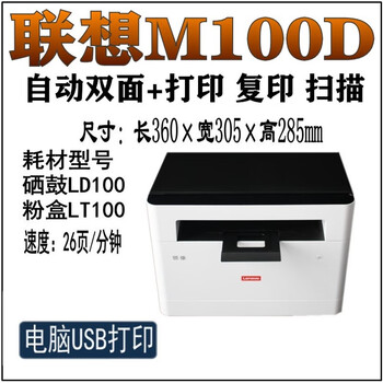 联想m102wm100w激光打印机复印一体机无线商用自动双面家用小型m100d
