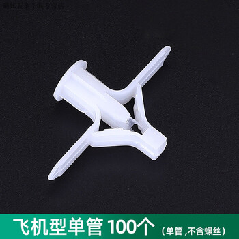 石膏板膨胀螺丝飞机膨胀管塑料胶塞胀塞空心砖墙蝴蝶型自攻丝飞机型单