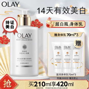 OLAY玉兰油美白身体乳 超白瓶210ml 滋润保湿 节日礼物男女士通用