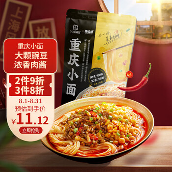 吴喵喵重庆小面240g袋装 豌豆杂酱挂面肉酱拌面条方便速食宵夜