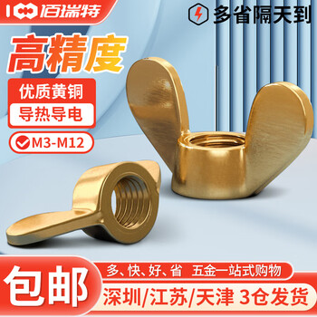 黄铜蝶形螺母蝴蝶型螺丝母羊角手拧螺帽铜双耳元宝螺丝帽GB62环保 M3【5粒】