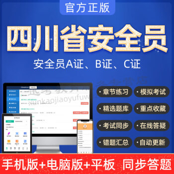 2022四川省建築三類人員安全員a證b證c證考試真題題庫專職安全員 普通