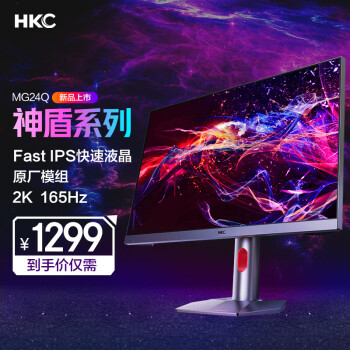 HKC 23.8英寸 2K FastIPS 165Hz 快速液晶1Ms 广色域 HDR高清屏幕 旋转升降 小金刚 电竞显示器 神盾MG24Q