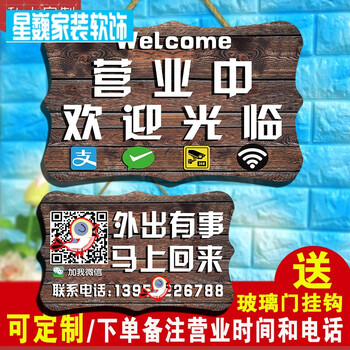 营业中挂牌双面创意个性欢迎光临门牌时间牌店主临时有事外出挂牌双面