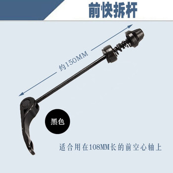 ￥推荐新品￥山地自行车前轮快拆杆 后空心轴花鼓前后轴承公路车后轴滚珠改装配件 前快拆杆黑色【图片 价格 品牌 报价】-京东