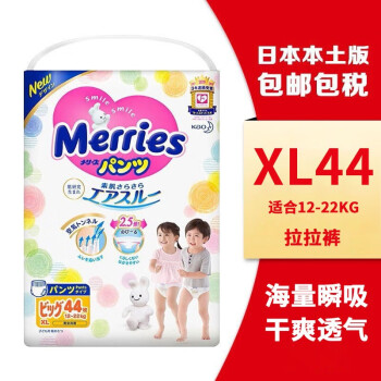 花王花王（Merries）日本进口尿裤新生儿婴幼儿尿不湿拉拉裤初生透气 花王xl44拉拉裤1包增量装