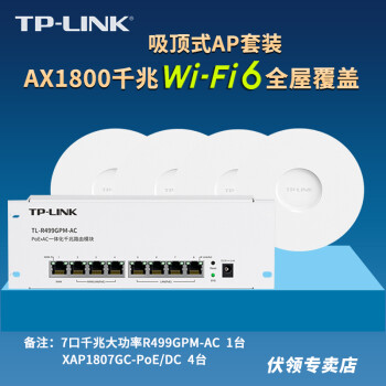 tplink無線ap吸頂ax1800雙頻wifi6全屋網絡覆蓋企業級poe路由器ax1