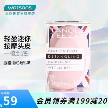 Tangle Teezer【屈臣氏】经典迷你美发梳子女便携款TT梳王妃梳 颜色随机发 *1