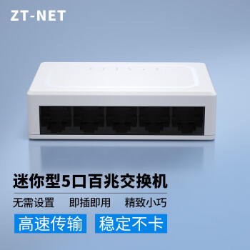ZT-netZT-NET 5口/8口交换机家用宿舍网络分流器千兆小型宽带分线器多口转换器网线接口百兆监控专用 5口百兆/塑壳