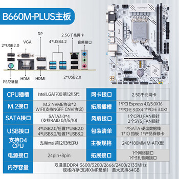 华南h610/b660/h510/b250主板台式酷睿1700针cpu套装itx b660m-plus