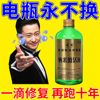 醉米电瓶修复液电动车专用超威电瓶修复液复活蓄电池浓缩型汽车通用