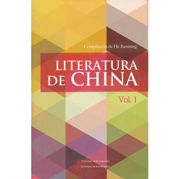 中国文学 辑 西班牙文