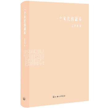 一个年代的副本【正版图书】