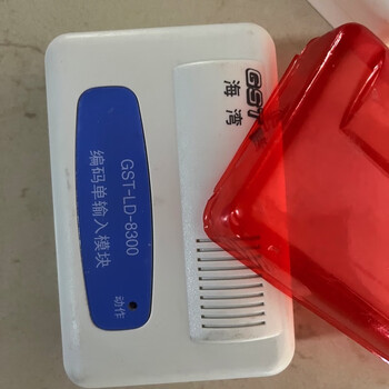 海湾老款老国际编码型单输入输出模块8301 输入8300 广播8305隔离 单