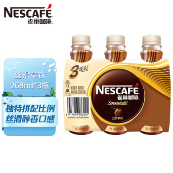 雀巢咖啡(Nescafe) 即饮咖啡 丝滑拿铁口味 咖啡饮料 268ml*3瓶 3联包