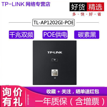 TP-LINK 无线86型面板式AP 企业级酒店别墅wifi接入 POE供电 AC管理 TL-AP1202GI-PoE 薄款碳素黑