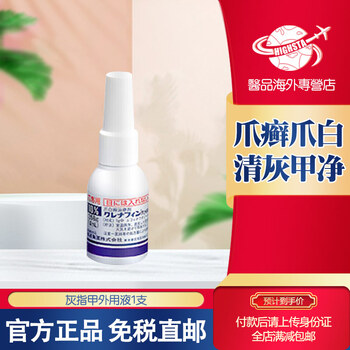 st日本进口 科研制药灰指甲外用液用于爪癣爪白癣灰甲清灰甲净 佐藤
