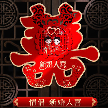 囍贴 喜字静电贴 双喜字帖婚庆用品喜字贴婚房布置婚礼大门装饰结婚