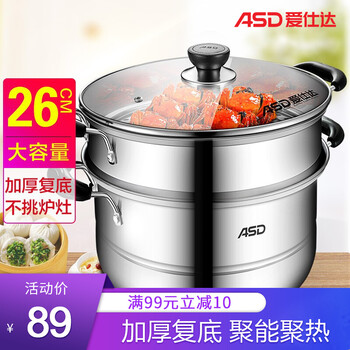 
                                        
                                        爱仕达（ASD）蒸锅汤锅 二层不锈钢加厚双层复底 多用途多功能蒸煮两用锅直径26CM QVL1526(电商款)                