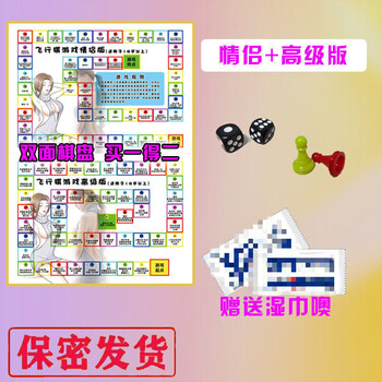 床上情侣小游戏 情侣飞行棋互动惩罚用品超污游戏私密床上刺激玩具