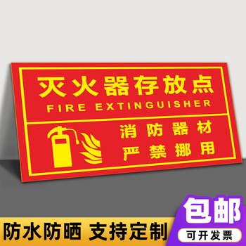 梦倾城手推车灭火器使用方法贴纸安全消防标志标识牌xf002 灭火器存放