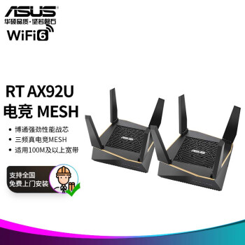 华硕（ASUS）RT-AX92U AX6100M三频千兆WIFI无线路由器大户型分布式全屋覆盖WiFi6免费上门安装