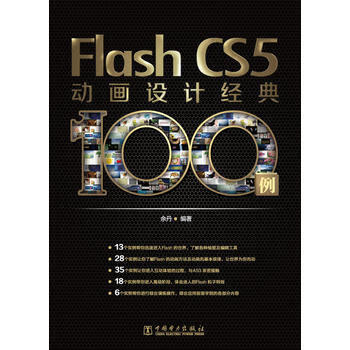 Flash CS5动画设计经典100例