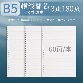 晨光(m&g) b5活頁紙加厚橫線a4網格活頁本可拆卸替芯a5筆記本子30