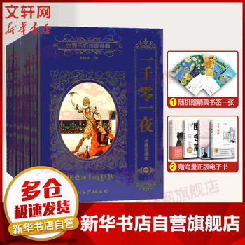 一千零一夜(全10册)李唯中