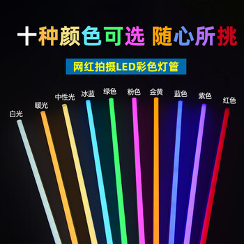 ngialed彩色灯管ledt5t8日光灯管荧光红蓝紫粉色暖黄霓虹灯带一体化