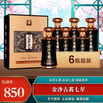 醉仙網貴州金沙古醬七星醬香型53度白酒500ml6瓶整箱裝