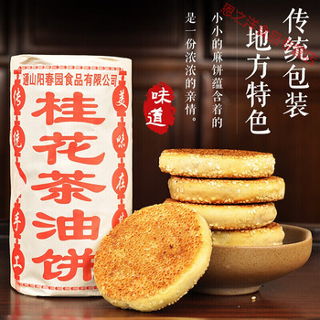 通山大畈桂花芝麻饼老月饼湖北咸宁特产阳春园麻饼500克500g10个