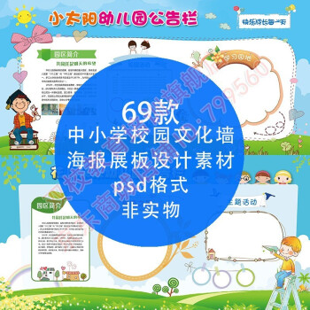 自动发货中小学幼儿园校园文化墙学校班级宣传栏海报展板psd模板设计