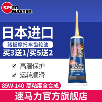 速马力 官方 踏板摩托车85w 140全合成齿轮油80w 90适用于雅马哈鬼火本田光阳豪爵铃木85w 140 1支装 图片价格品牌报价 京东