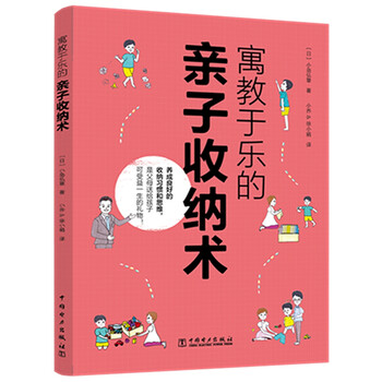 寓教于乐的子收纳