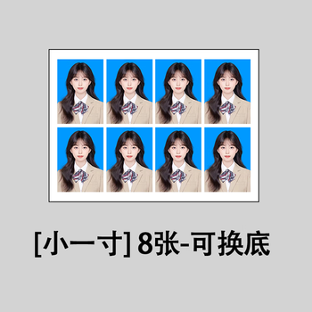 omgd【激光冲洗照片】高清证件照打印1寸2寸二寸白底寸照换底入学驾照
