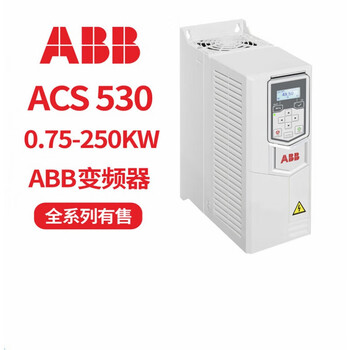 变频器ACS530系列 0.75KW-250KW 全新原装 中文面板ACS-AP-S ACS530-01-05A7-4 2.2KW【图片 价格 ...