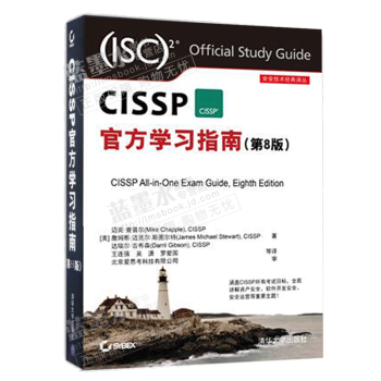 正版CISSP官方学习指南（第8版）CISSP认证考试