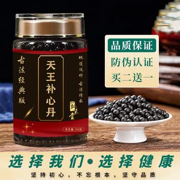 北京同仁堂 天王补心丹 同仁天王补心丹丸颗粒中药材制丸古方古法 250