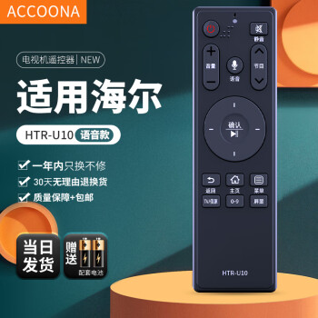 Accoona适用海尔电视机蓝牙语音遥控器板HTR-U10通用HTR-U10M LS48/55A61
