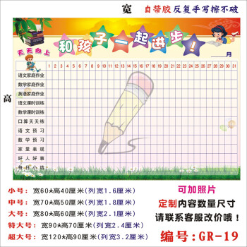 兒童成長自律表獎勵表小學生作息時間牆貼好習慣養成記錄表評比欄gr19