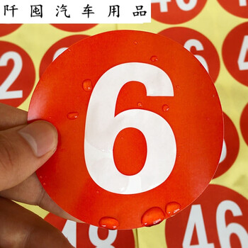 适用于车队车贴编号 数字号码贴纸 饭店快餐厅桌子车队编号贴 楼层