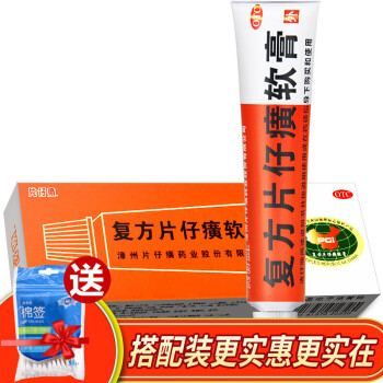 送棉签50支】漳州片仔癀 复方片仔癀软膏 10g 毛囊炎祛痘痤疮脓疱疮