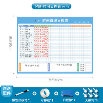 管理每天安排日程課程表格兒童好 p款-月計劃時間管理打卡-中號(磁性