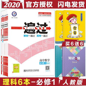 版一遍过必修1人教版rj理科6本语文数学英语物理化学生物高一教材同步练习册习题集 摘要书评试读 京东图书