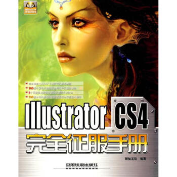 Illustrator CS4 完全征服手册
