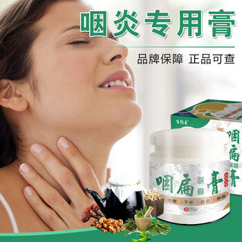 会厌囊肿咽喉囊肿咽喉肿痛异物感吞咽疼痛滤泡增生早起嗓子疼箹l膏